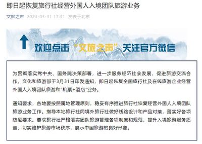 旅游市場重啟 國內(nèi)旅游業(yè)務(wù)全面恢復(fù)，開啟消費(fèi)新篇章