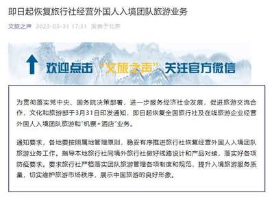 文旅部宣布恢復(fù)入境團(tuán)隊(duì)旅游，國內(nèi)旅游市場迎雙重利好